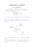 (完整版)机械制造技术基础(第2版)第二章课后习题答案(2)