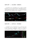 股票成功案例分析