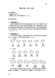 第13章--杂环化合物