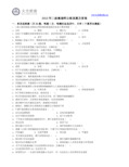 2013年二级建造师公路实务真题参考答案及解析