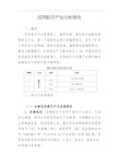 民用航空产业分析报告