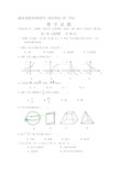 福建省高职招考(面向普高)数学试卷(含答案)