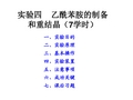 有机化学实验实验四  乙酰苯胺的制备和重结晶