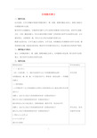 新版华东师大版2021年七年级数学上册第二章有理数2.11有理数的乘方教案2 