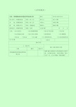 控制菌检查培养基适用性检查记录