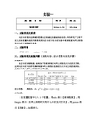 多元统计分析实验报告讲解