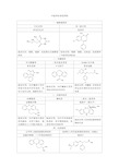 药物化学结构式