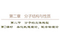 人教版高中化学选修3课件杂化轨道理论、配合物理论