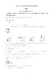 广州市2017年中考数学试题与答案