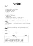 八年级下信息技术教案 (2)