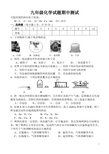 九年级化学下册期中测试题