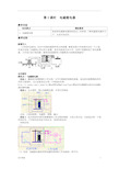 人教九年级物理《电磁继电器》教案(含教学反思)