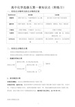 人教版高中化学选修5第一章知识点