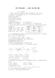 高中生物必修一必修二综合练习题