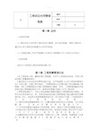 工程项目预决算及合同管理细则[001]