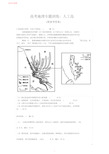 2020高考地理专题训练：人工岛(附参考答案)