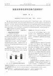 福建省跨境电商物流模式选择探析