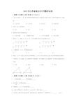 2019江苏南京中考数学试卷