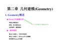 第2章  patran几何建模(Geometry)