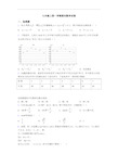 九年级上第一学期期末数学试卷