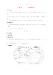 七年级地理上册 2.1 大洲和大洋导学案2新人教版