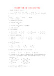 八年级数学下册《分式》测试题