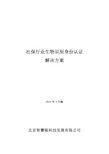 社保行业生物识别身份认证解决方案