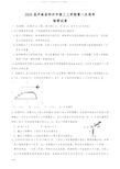 高三上学期第八次周考物理试卷