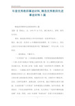 年度优秀教师事迹材料_精选优秀教师先进事迹材料5篇