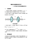 偏振光实验数据处理分析