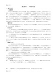 高中物理选修3-3知识点总结(1)学习资料