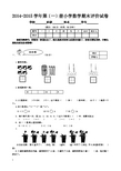 2014-2015学年苏教版小学数学一年级上册期末试卷及答案