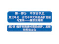 高考历史一轮复习32魏晋至隋唐时期的经济、思想和科技文化课件