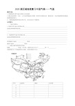 中国区域地理_中国气候学案