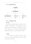 房地产营销策划管理制度及工作流程