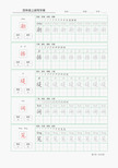 部编版四年级上册语文写字表字帖