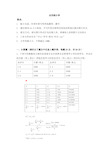 天津大学—应用统计学离线作业及答案