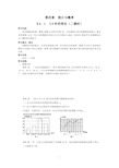 九年级数学统计与概率教案