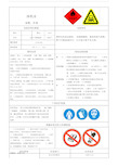 (完整版)抹机水职业危害告知卡.docx