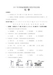 2017年河南省中招化学试卷及答案完整版