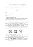 《固体物理学》基础知识训练题及其参考答案