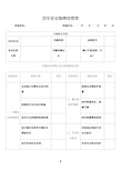 最新货车安全隐患排查表