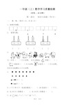 一年级数学上册试卷及答案