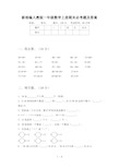 新部编人教版一年级数学上册期末必考题及答案