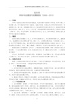 (发展战略)音乐系学科专业建设与发展规划