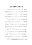 仓库管理面试自我介绍