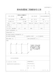 均压环 接地装置施工隐蔽验收记录