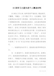 XX局学习之星先进个人事迹材料