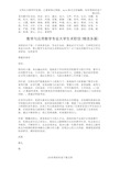 数学与应用数学专业大学生求职信(精选多篇)精品