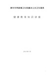 (完整word版)公民健康素养66条10月